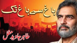 Urdu Espionage Novels