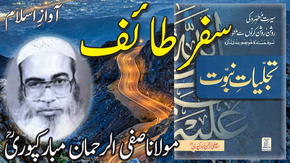 The Journey to Ta'if