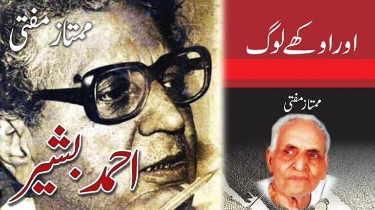 Ahmed Bashir: A Visionary Writer