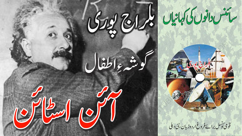 Albert Einstein and the Revolutionary Physics Ideas.