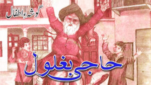 Haji Baghlol’s Adventures.