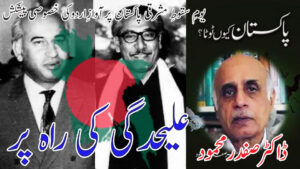 Power Struggle and 6 Points: Causes of East Pakistan's Separation