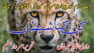 The Man-Eating Leopard
