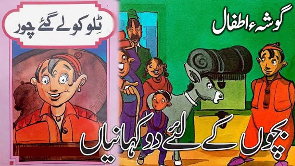 Children's Fun Stories