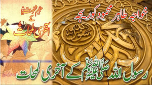 The Final Moments of Prophet Muhammad
