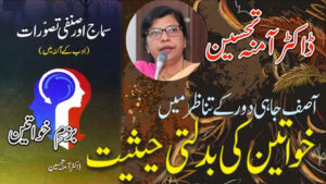 Gender Representation in Urdu Literature