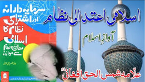 Islamic economic system