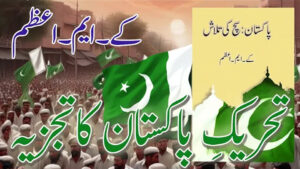 Pakistan: The Search for Truth