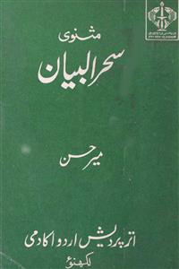 Urdu Masnavi