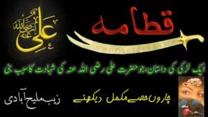 The Assassination Plot Against Hazrat Ali