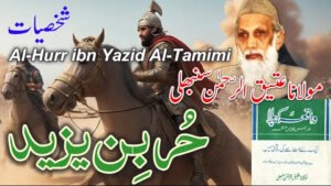 Illustration of Al-Hurr ibn Yazid Al-Tamimi and Maulana Atiq-ur-Rehman Sambhali (RA) with reference to the book "Waqia-e-Karbala Aur Uska Pas-e-Manzar"