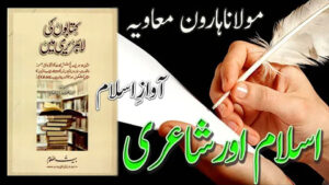 An open Islamic book with a traditional ink pen, symbolizing poetry in Islam and scholarly reflection.