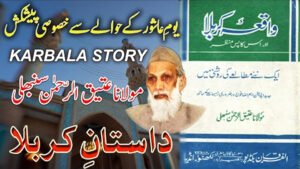 The Martyrdom of Imam Hussain