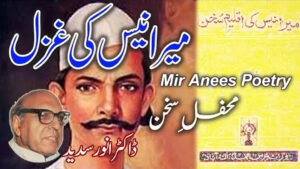 Mir Anees poetry analysis with Dr. Anwar Sadeed’s literary insights on Urdu Ghzal.
