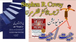 Visual collage of the book “7 Habits of Highly Effective People” in English and Urdu, translated by Dr. Zafar Mirza, with motivational themes and the “Win/Win” habit highlighted.
