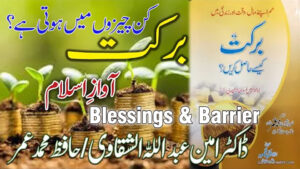 Book cover and Urdu text about how to attain a blessed life, featuring seedlings growing from coins, title “Barakat,” and author Dr. Ameen Abdullah Al-Shuqawi with Urdu translation by Hafiz Muhammad Umar.