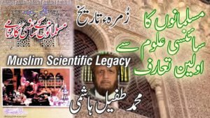 Collage featuring Muhammad Tufail Hashmi and his book on Andalusian history, highlighting Muslim scientific legacy and contributions to early science.