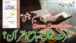 Quran Compilation cover and Maulana Abdul Haleem Chishti’s introduction discussing Hazrat Usman's role in preserving the Quran.