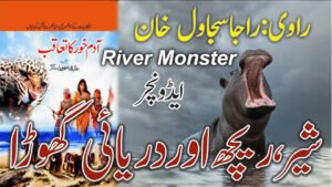 Cover of Urdu hunting story "Sheer, Reechh aur Daryai Ghora" featuring a river monster, from the book Adamkhor Ka Taaqub by Tariq Ismail Sagar.