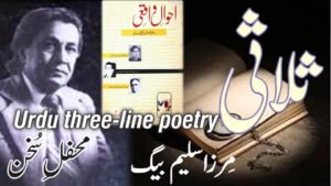 Portrait of Himayat Ali Shair alongside the book "Ahwal-e-Waqai" and the word "Thulathi" representing Urdu three-line poetry, highlighting Mirza Saleem Baig's critical work