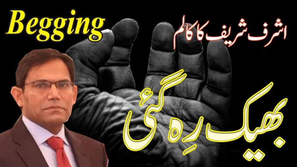 Ashraf Sharif with hand image highlighting the organized begging mafia.