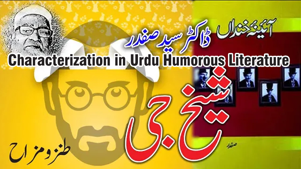 Cover image depicting Sheikh Ji from Aaina-e-Khandan by Dr. Syed Safdar Hussain, showcasing characterization in Urdu humorous literature.
