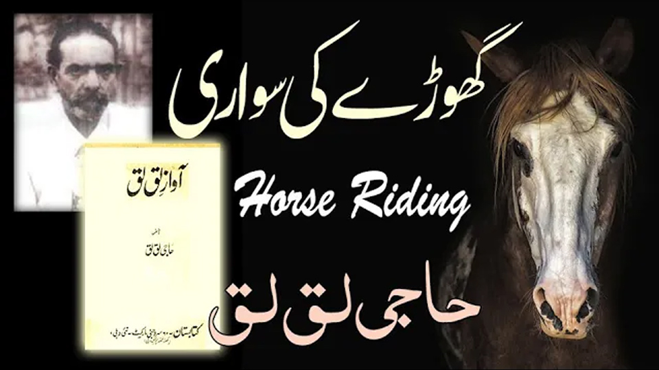Funny horse riding story by Haji Laq Laq from Aawaz-e-Laq Laq
