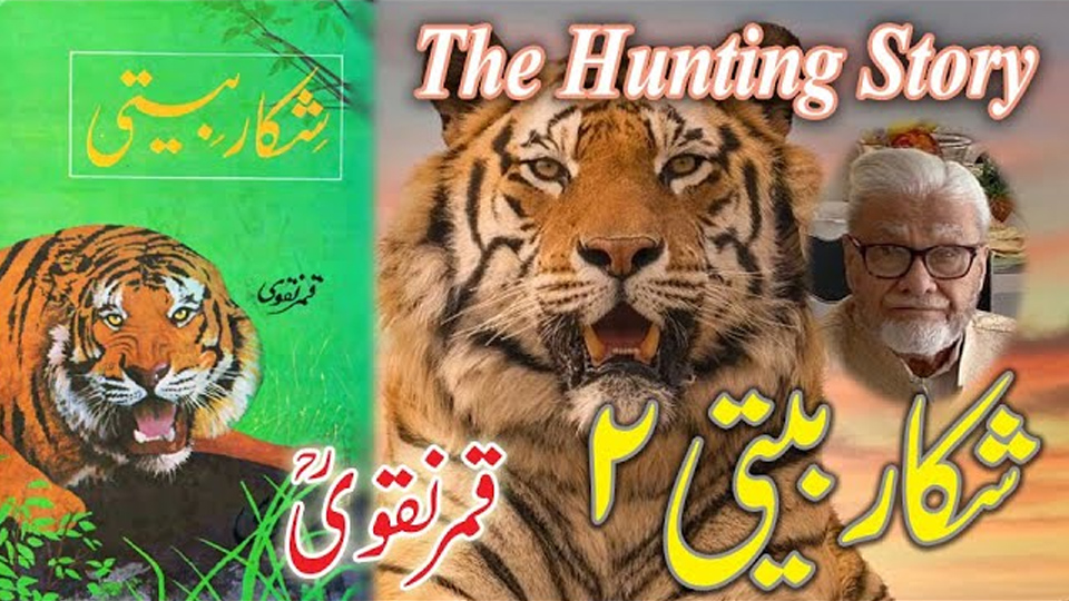 Cover of Shikaar Beeti by Qamar Naqvi featuring a tiger and author portrait – Jungle adventure stories Urdu literature.