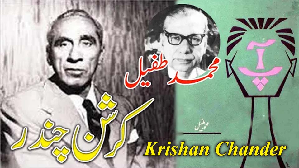 Krishan Chander and Mohammad Tufail featured in Urdu sketch book Aap