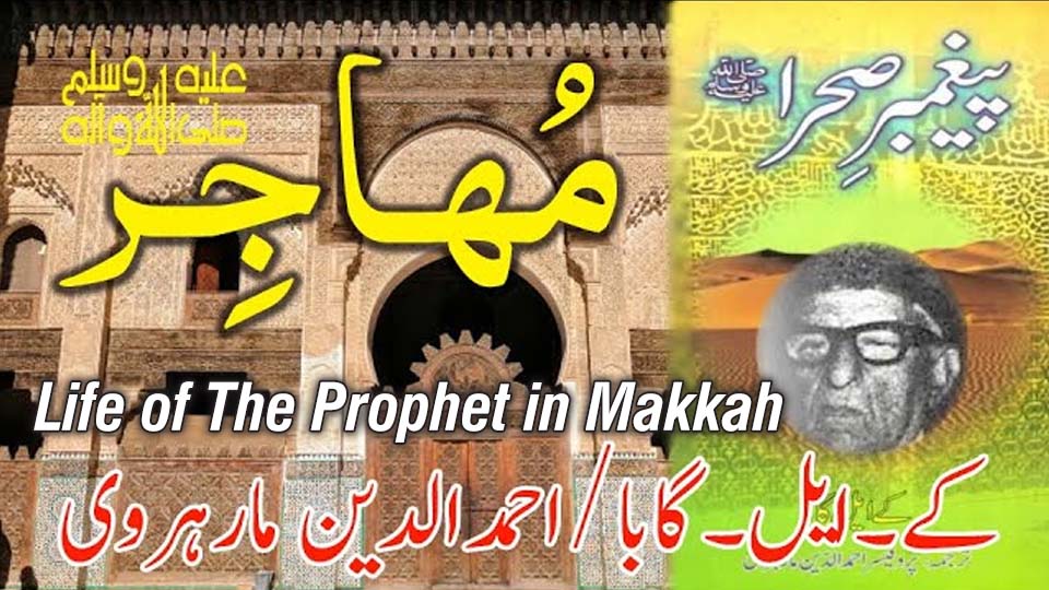 Cover of “Paighambar-e-Sahra” highlighting the Life of Prophet in Makkah with Khalid Latif Gaba’s portrait and title “Muhajir” in Urdu.