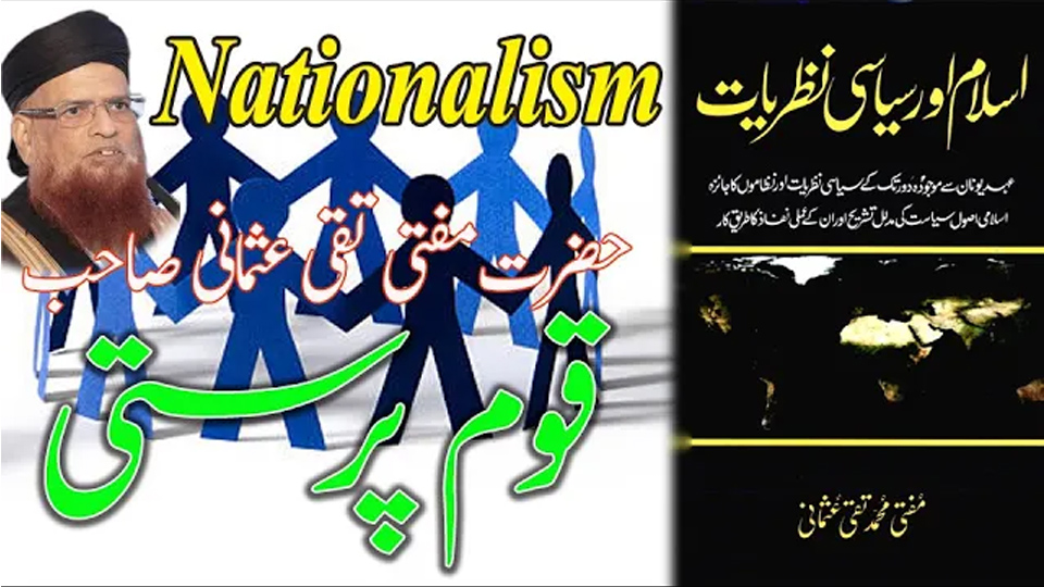 Cover of the book "Islam Aur Siyasi Nazriyat" by Mufti Taqi Usmani criticizing nationalism, highlighting the Islamic political system.