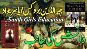 Cover collage of Nine Parts of Desire and Urdu translation Parday ke Peechay highlighting Saudi girls education.