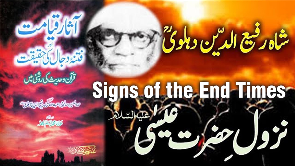 Signs of the End Times in Islam – Shah Rafiuddin Dehlvi’s book cover