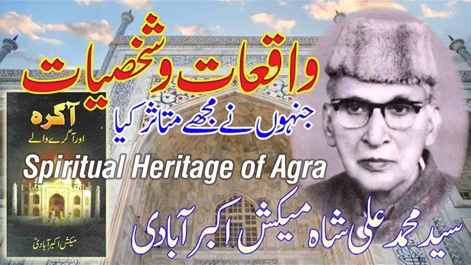 "Old street of Agra with a Sufi shrine in the background – representing the spiritual heritage of Agra