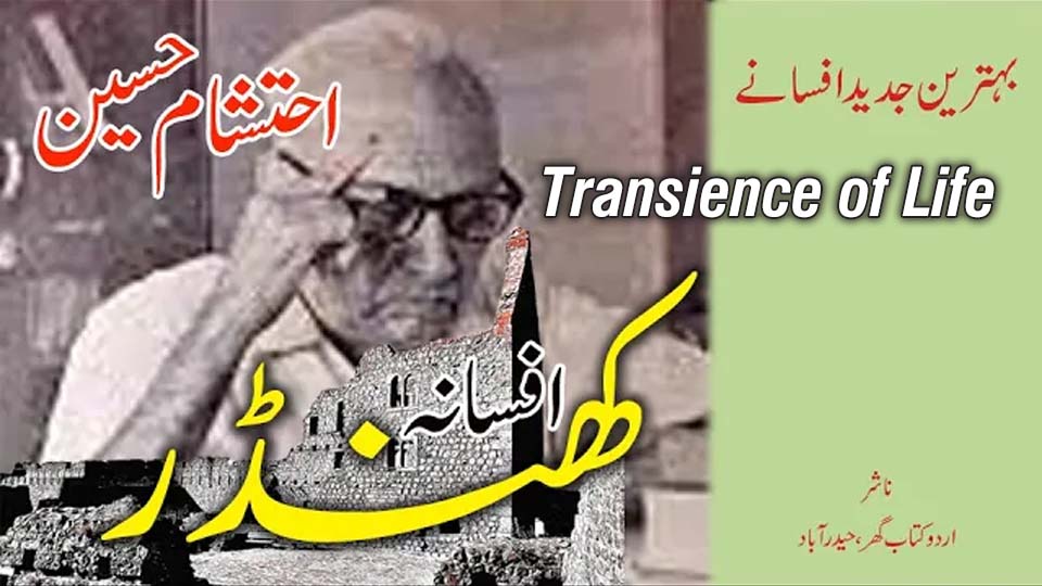 Cover of Ehtesham Hussain's short story Khandar symbolizing transience of life in Urdu short stories, featuring author’s portrait and ruined structure.