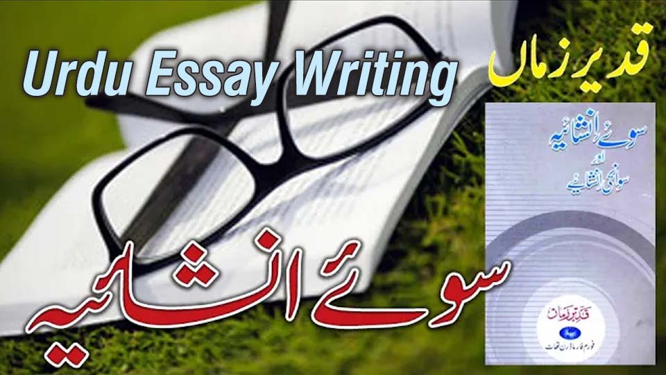 Urdu Essay Writing book by Qadeer Zaman titled Soo-e-Inshaiya with glasses on notebook