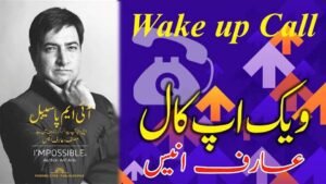 Wake-Up Call by Arif Anis book cover with motivational theme in Urdu and English
