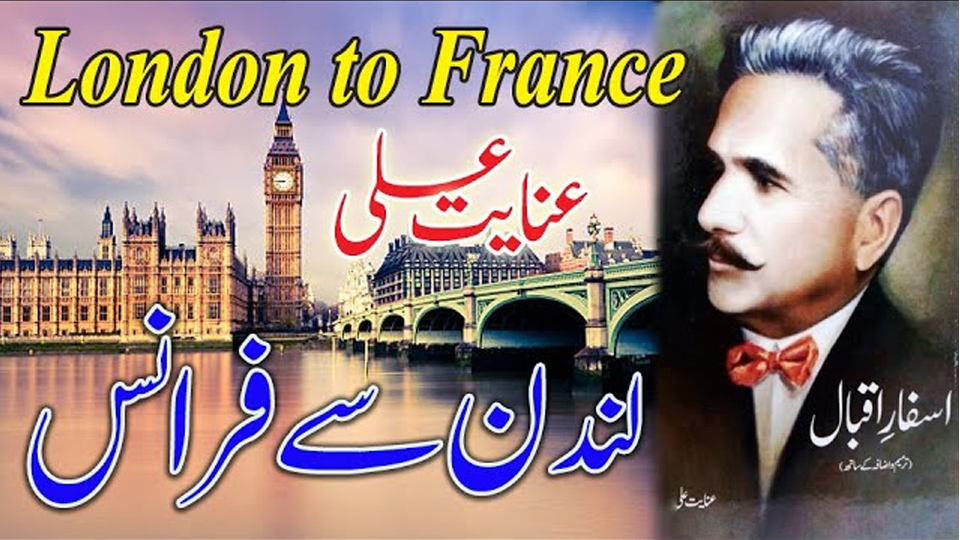 Travels of Allama Iqbal – London to France journey, featuring Inayat Ali’s research on Iqbal's philosophical travels and cultural encounters.