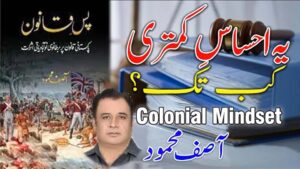 Colonial mindset in Pakistan depicted through Asif Mehmood’s book Pas-e-Qanoon, highlighting legal inferiority complex and British colonial influence.
