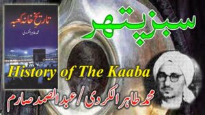 Cover of Tareekh-e-Khana Kaaba highlighting the green stone – History of Kaaba in Urdu