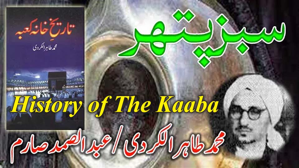 Cover of Tareekh-e-Khana Kaaba highlighting the green stone – History of Kaaba in Urdu