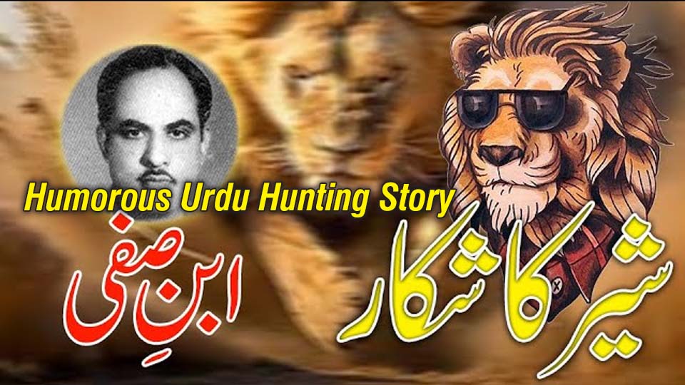Humorous Urdu hunting story by Ibne Safi – Sher Ka Shikar illustration