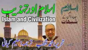 Cover of Urdu book "Islam and Civilisation" by Muhammad Qutb with mosque background.