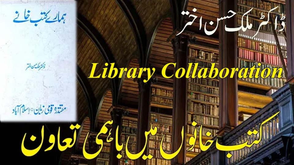 Library collaboration concept shown with book cover and Urdu title.