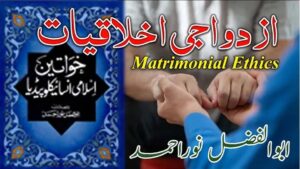 Cover of Khawateen Islami Encyclopedia highlighting Marital Ethics in Islam by Abul Fazl Noor Ahmad.