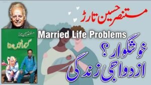 Mustansar Hussain Tarar book cover and illustration highlighting Married Life Problems in a humorous way
