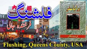 Cover of “Paryaa Safar” by Farkhanda Jali with a view of Flushing, Queens County – focus on Overseas Pakistanis in America.