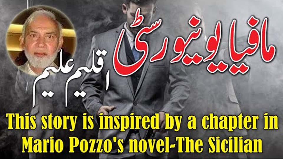 Aqleem Aleem’s Urdu story inspired by The Sicilian, showing Sicilian Mafia in education.