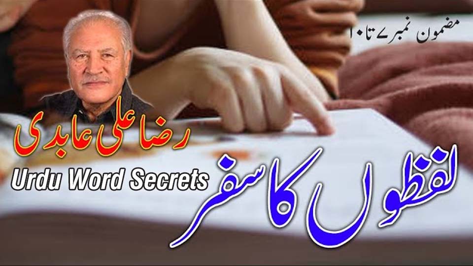 Raza Ali Abidi with book and pointing hand — Urdu Word Secrets focus keyword visual