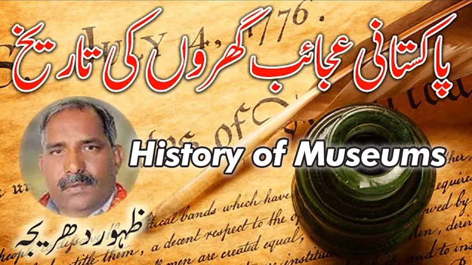 History of Museums in Pakistan by Zahoor Dhareeja